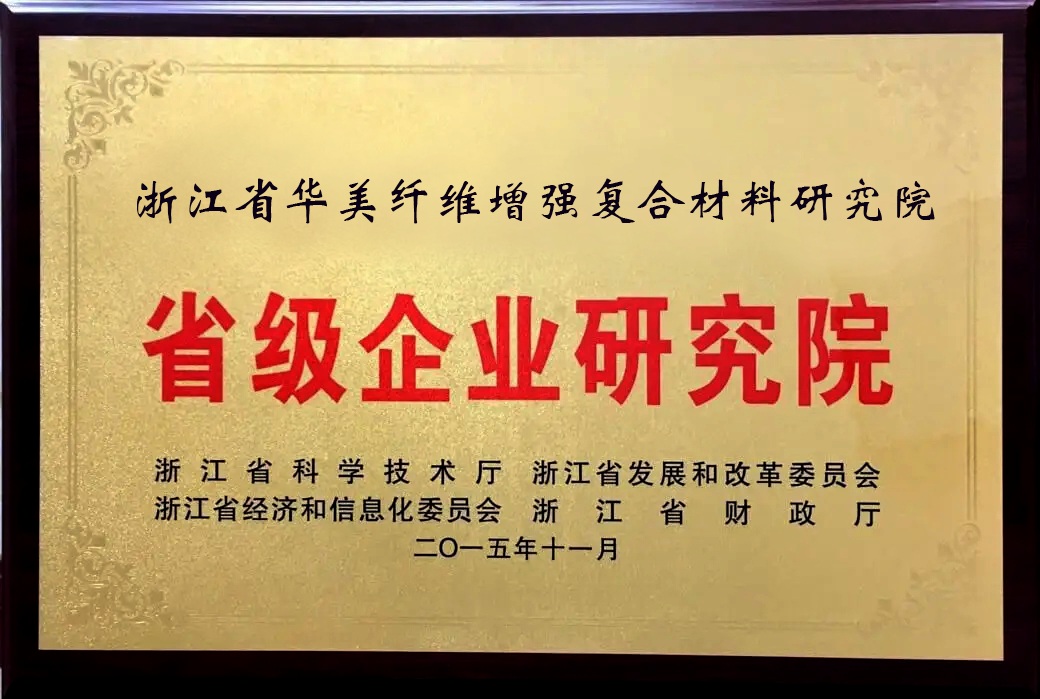 省級企業研究院